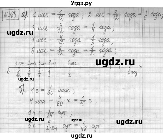 ГДЗ (Решебник ) по математике 5 класс Л.Г. Петерсон / часть 1 / 385