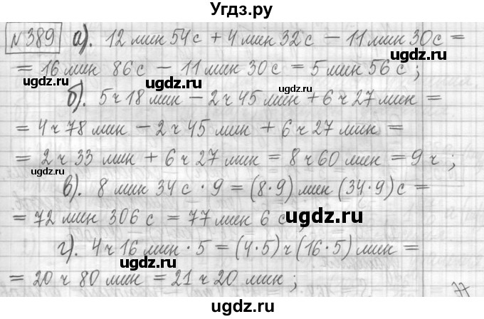 ГДЗ (Решебник ) по математике 5 класс Л.Г. Петерсон / часть 1 / 389