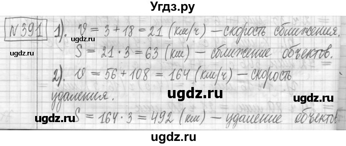 ГДЗ (Решебник ) по математике 5 класс Л.Г. Петерсон / часть 1 / 391