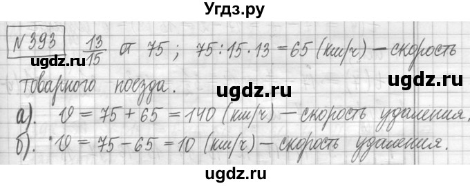 ГДЗ (Решебник ) по математике 5 класс Л.Г. Петерсон / часть 1 / 393