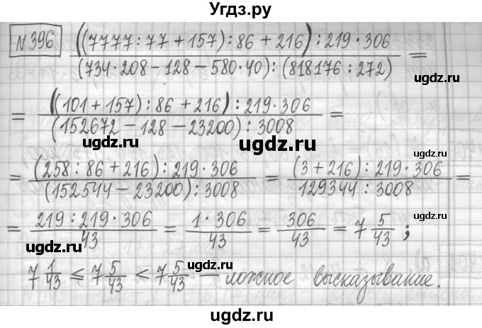 ГДЗ (Решебник ) по математике 5 класс Л.Г. Петерсон / часть 1 / 396