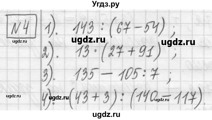 ГДЗ (Решебник ) по математике 5 класс Л.Г. Петерсон / часть 1 / 4