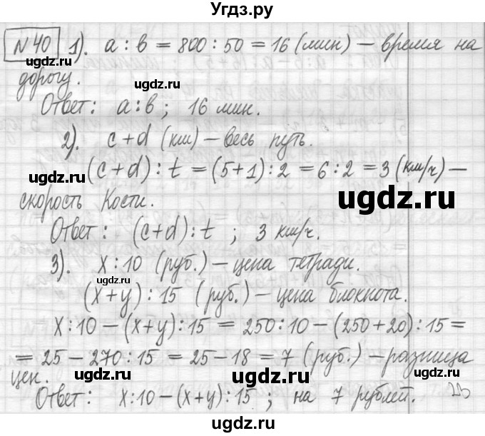 ГДЗ (Решебник ) по математике 5 класс Л.Г. Петерсон / часть 1 / 40