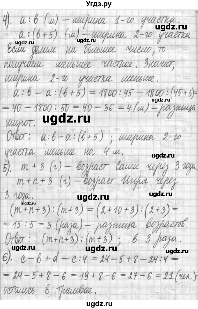 ГДЗ (Решебник ) по математике 5 класс Л.Г. Петерсон / часть 1 / 40(продолжение 2)