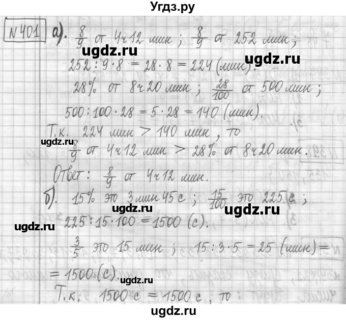 ГДЗ (Решебник ) по математике 5 класс Л.Г. Петерсон / часть 1 / 401