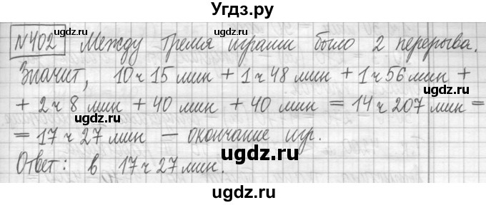 ГДЗ (Решебник ) по математике 5 класс Л.Г. Петерсон / часть 1 / 402