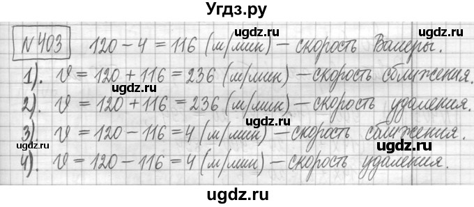 ГДЗ (Решебник ) по математике 5 класс Л.Г. Петерсон / часть 1 / 403