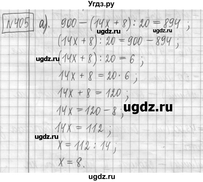 ГДЗ (Решебник ) по математике 5 класс Л.Г. Петерсон / часть 1 / 405