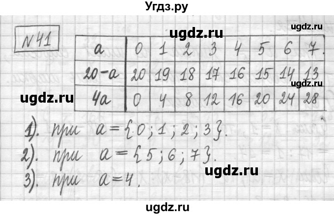 ГДЗ (Решебник ) по математике 5 класс Л.Г. Петерсон / часть 1 / 41