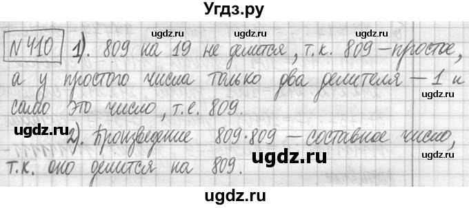 ГДЗ (Решебник ) по математике 5 класс Л.Г. Петерсон / часть 1 / 410