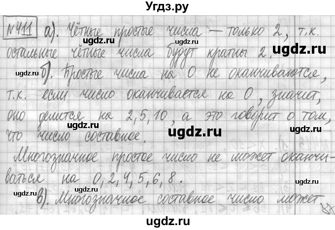 ГДЗ (Решебник ) по математике 5 класс Л.Г. Петерсон / часть 1 / 411