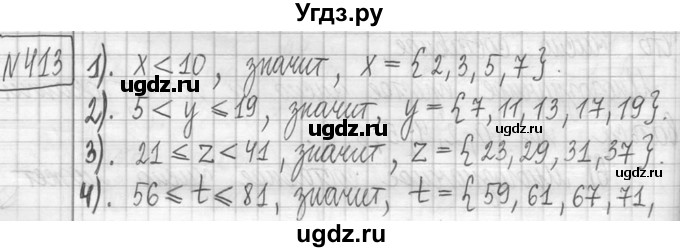 ГДЗ (Решебник ) по математике 5 класс Л.Г. Петерсон / часть 1 / 413