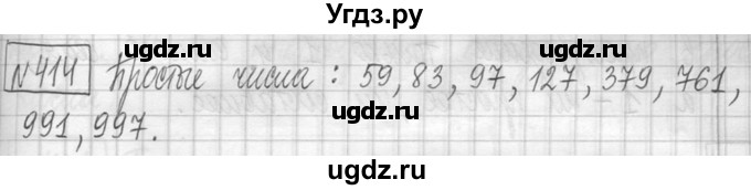 ГДЗ (Решебник ) по математике 5 класс Л.Г. Петерсон / часть 1 / 414