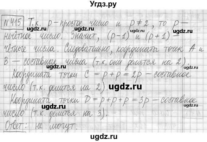 ГДЗ (Решебник ) по математике 5 класс Л.Г. Петерсон / часть 1 / 415