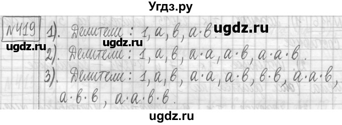 ГДЗ (Решебник ) по математике 5 класс Л.Г. Петерсон / часть 1 / 419