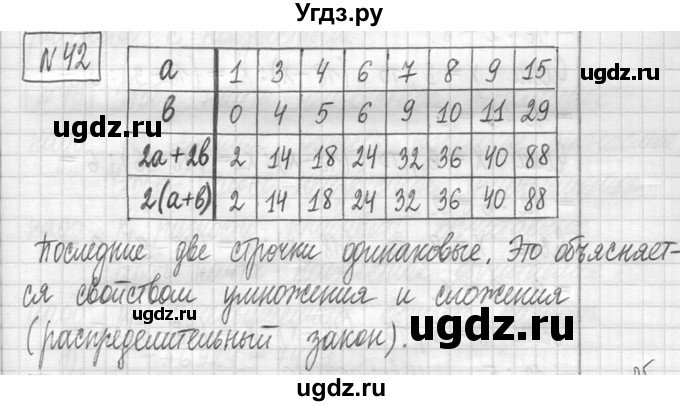 ГДЗ (Решебник ) по математике 5 класс Л.Г. Петерсон / часть 1 / 42