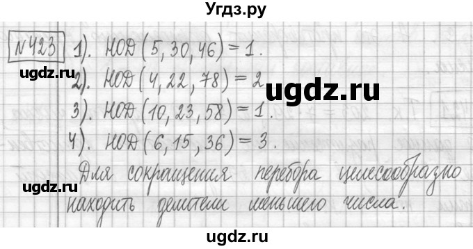 ГДЗ (Решебник ) по математике 5 класс Л.Г. Петерсон / часть 1 / 423