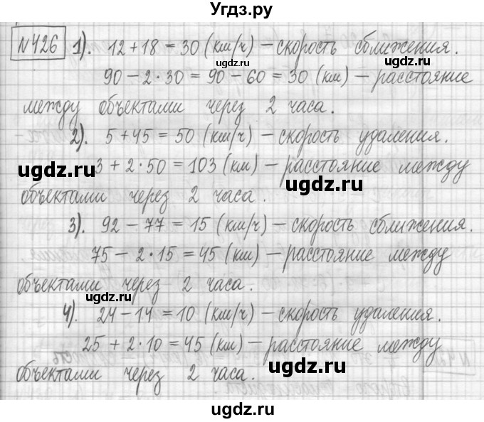 ГДЗ (Решебник ) по математике 5 класс Л.Г. Петерсон / часть 1 / 426