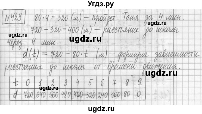 ГДЗ (Решебник ) по математике 5 класс Л.Г. Петерсон / часть 1 / 429