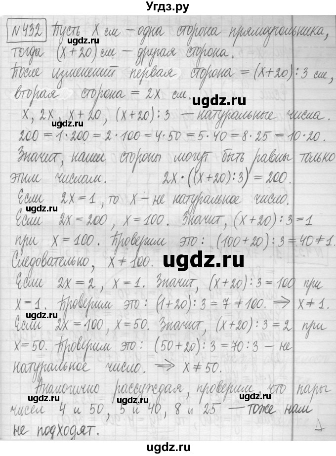 ГДЗ (Решебник ) по математике 5 класс Л.Г. Петерсон / часть 1 / 432