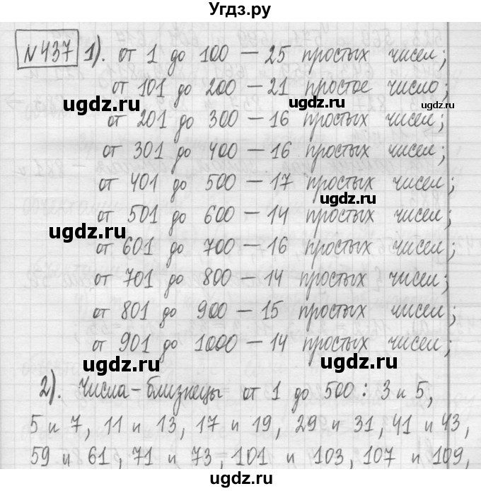 ГДЗ (Решебник ) по математике 5 класс Л.Г. Петерсон / часть 1 / 437