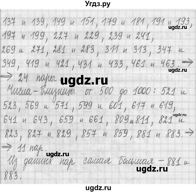 ГДЗ (Решебник ) по математике 5 класс Л.Г. Петерсон / часть 1 / 437(продолжение 2)