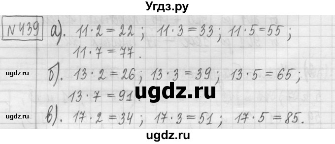 ГДЗ (Решебник ) по математике 5 класс Л.Г. Петерсон / часть 1 / 439