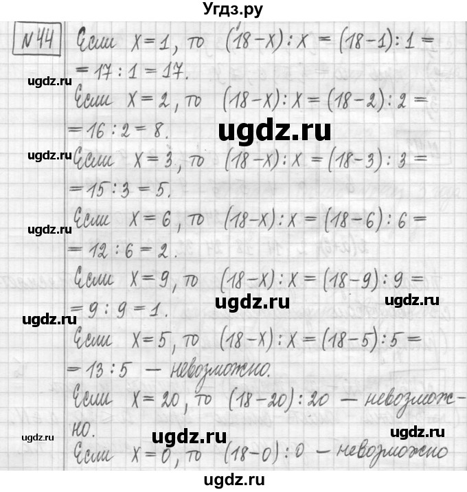 ГДЗ (Решебник ) по математике 5 класс Л.Г. Петерсон / часть 1 / 44