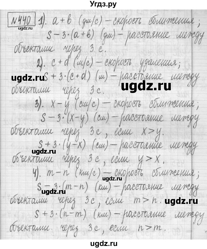 ГДЗ (Решебник ) по математике 5 класс Л.Г. Петерсон / часть 1 / 440