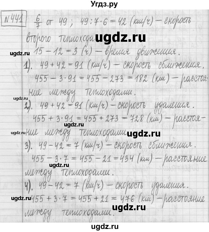 ГДЗ (Решебник ) по математике 5 класс Л.Г. Петерсон / часть 1 / 441