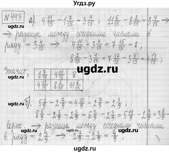 ГДЗ (Решебник ) по математике 5 класс Л.Г. Петерсон / часть 1 / 443