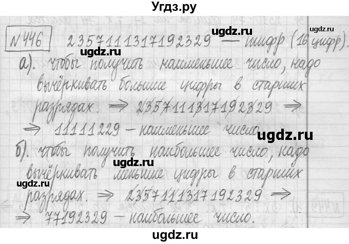 ГДЗ (Решебник ) по математике 5 класс Л.Г. Петерсон / часть 1 / 446