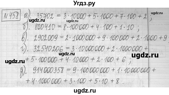 ГДЗ (Решебник ) по математике 5 класс Л.Г. Петерсон / часть 1 / 458