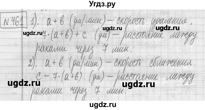 ГДЗ (Решебник ) по математике 5 класс Л.Г. Петерсон / часть 1 / 461