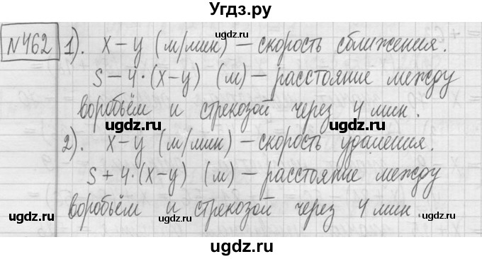 ГДЗ (Решебник ) по математике 5 класс Л.Г. Петерсон / часть 1 / 462