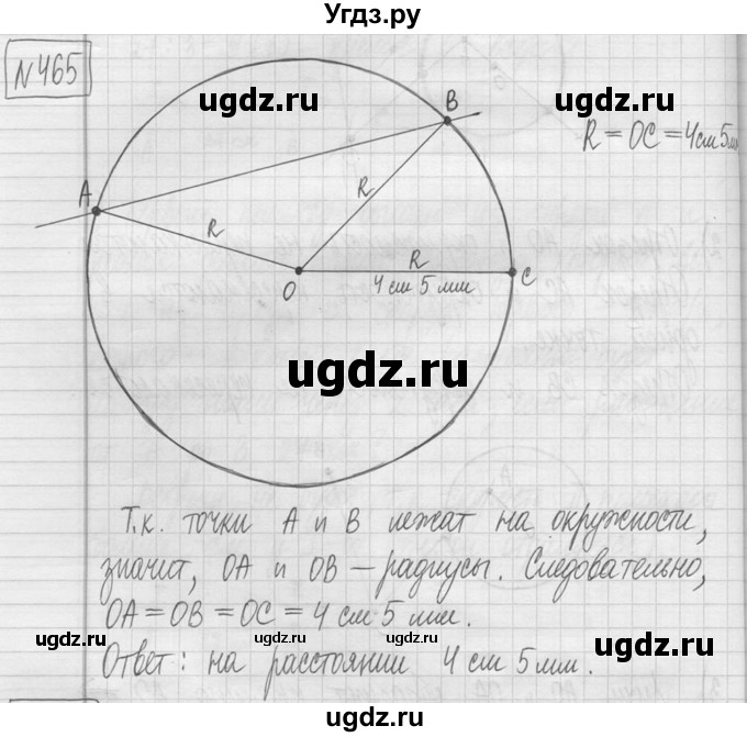 ГДЗ (Решебник ) по математике 5 класс Л.Г. Петерсон / часть 1 / 465