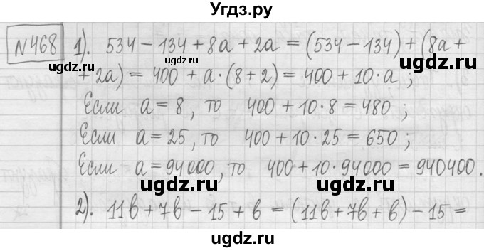 ГДЗ (Решебник ) по математике 5 класс Л.Г. Петерсон / часть 1 / 468