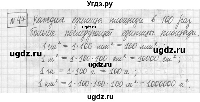 ГДЗ (Решебник ) по математике 5 класс Л.Г. Петерсон / часть 1 / 47