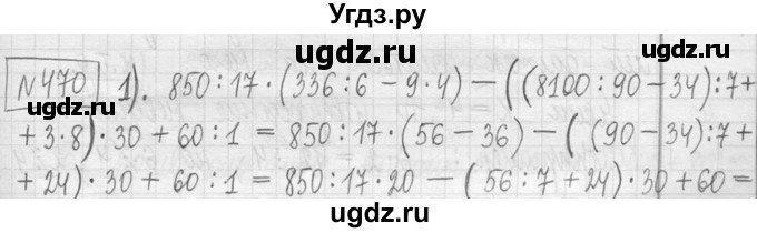 ГДЗ (Решебник ) по математике 5 класс Л.Г. Петерсон / часть 1 / 470