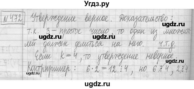 ГДЗ (Решебник ) по математике 5 класс Л.Г. Петерсон / часть 1 / 472