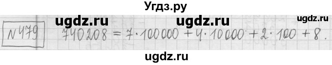 ГДЗ (Решебник ) по математике 5 класс Л.Г. Петерсон / часть 1 / 479