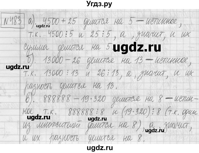 ГДЗ (Решебник ) по математике 5 класс Л.Г. Петерсон / часть 1 / 483