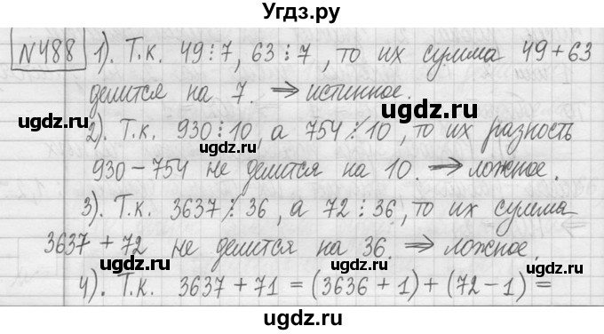 ГДЗ (Решебник ) по математике 5 класс Л.Г. Петерсон / часть 1 / 488