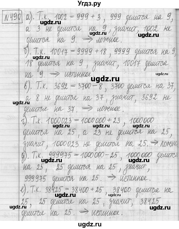 ГДЗ (Решебник ) по математике 5 класс Л.Г. Петерсон / часть 1 / 490