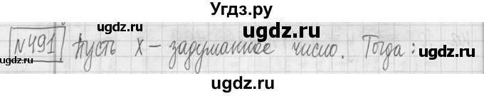 ГДЗ (Решебник ) по математике 5 класс Л.Г. Петерсон / часть 1 / 491