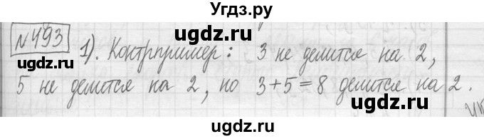 ГДЗ (Решебник ) по математике 5 класс Л.Г. Петерсон / часть 1 / 493