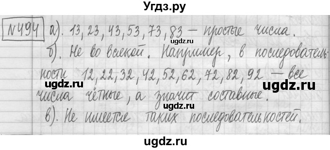 ГДЗ (Решебник ) по математике 5 класс Л.Г. Петерсон / часть 1 / 494