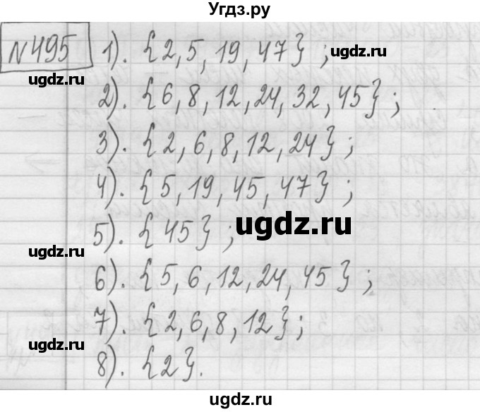 ГДЗ (Решебник ) по математике 5 класс Л.Г. Петерсон / часть 1 / 495