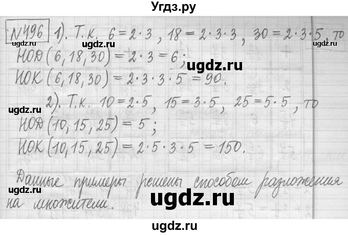 ГДЗ (Решебник ) по математике 5 класс Л.Г. Петерсон / часть 1 / 496