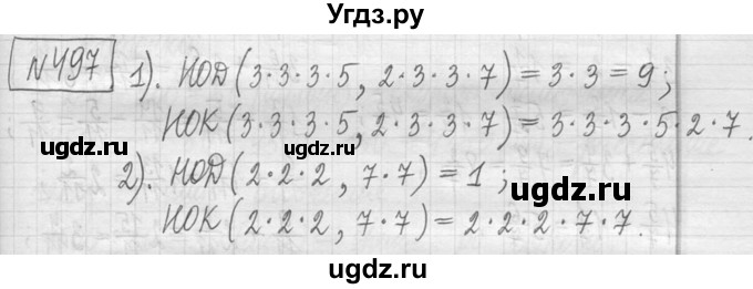 ГДЗ (Решебник ) по математике 5 класс Л.Г. Петерсон / часть 1 / 497